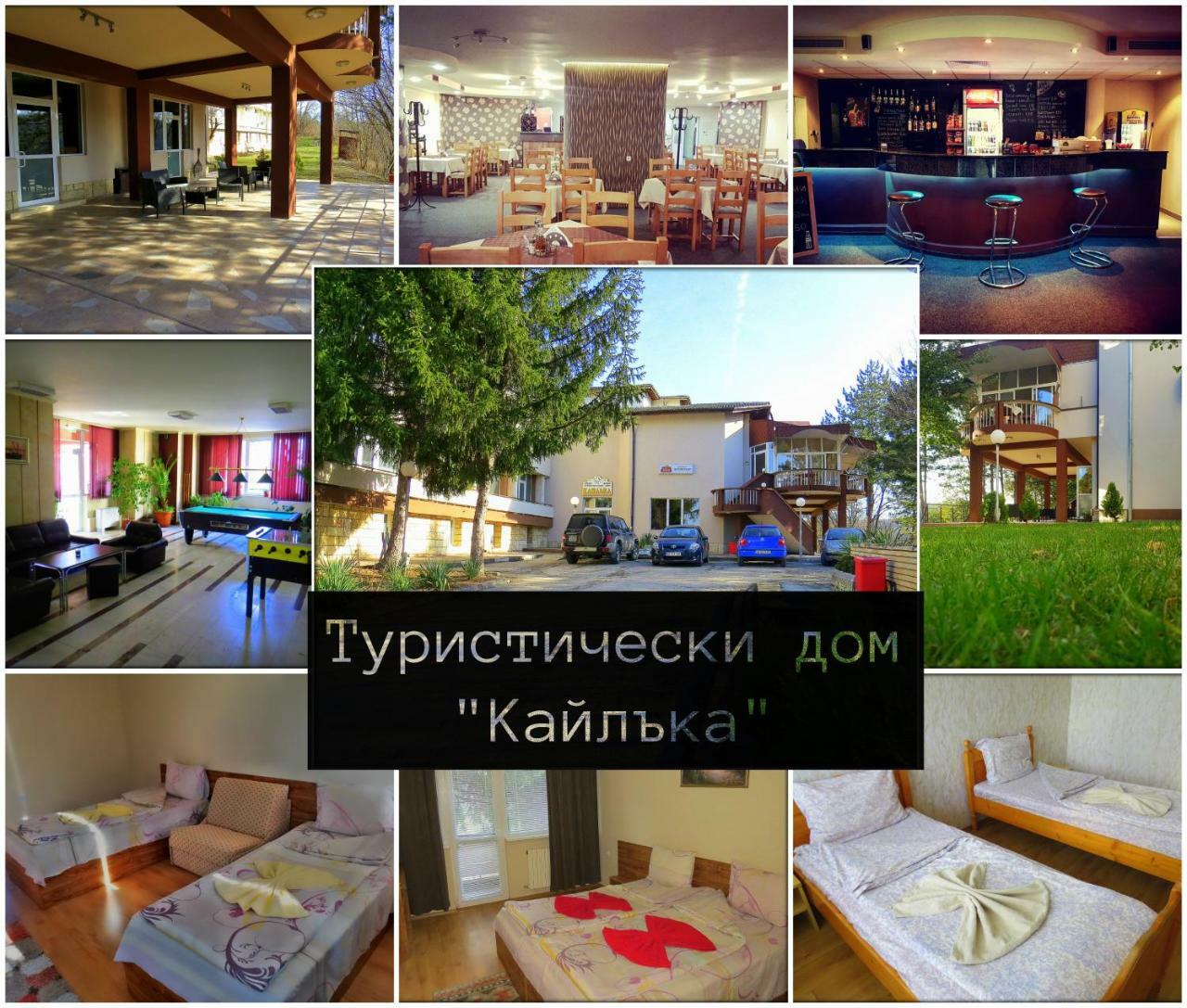 Туристически дом Кайлъка Плевен Екстер'єр фото